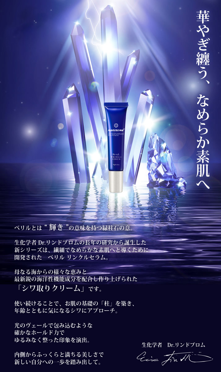 ベリル