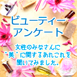 �ӥ塼�ƥ������󥱡��ȡ������Τߤʤ���ˡ����ɤ˴ؤ��뤢�줳���ʹ���Ƥߤޤ�����