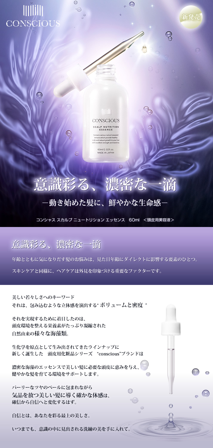 コンシャス