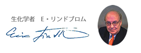 E.リンドブロム生化学博士