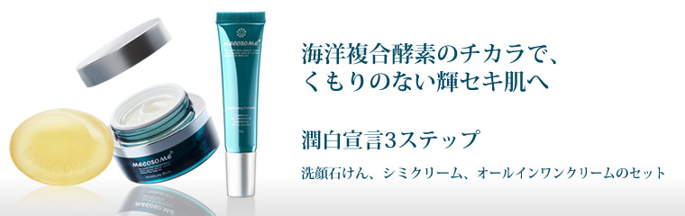 基礎化粧品セット