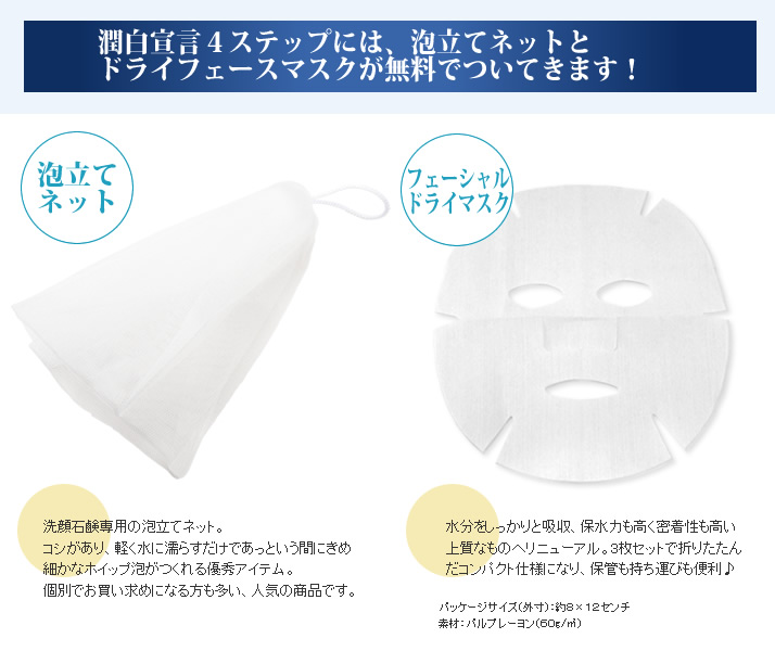 潤白宣言お得な付属アイテム