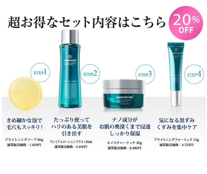 お得なセット内容はこちら