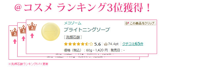 @コスメランキング3位